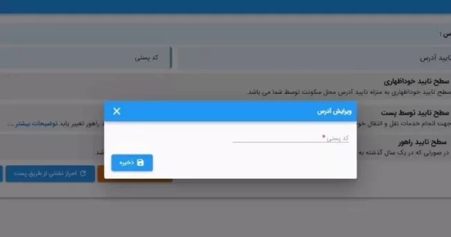 احراز نشانی ار طریق سامانه سخا